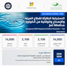 Emergency WASH Response & Cholera Prevention