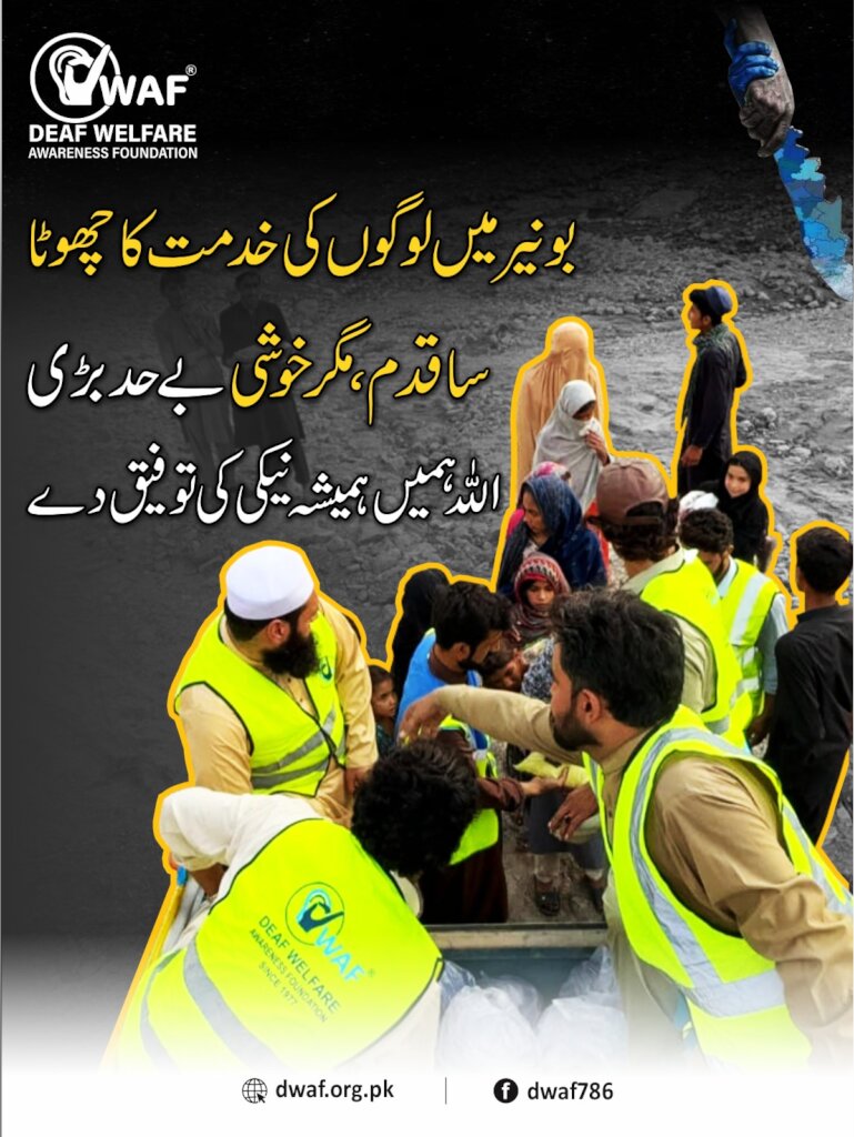 Relief for Flood-Affected Families in Pakistan