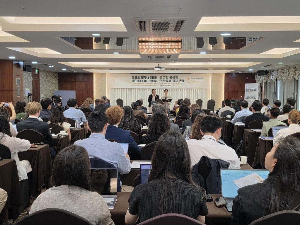 NKHR's Global Supply Chain Due Diligence Forum