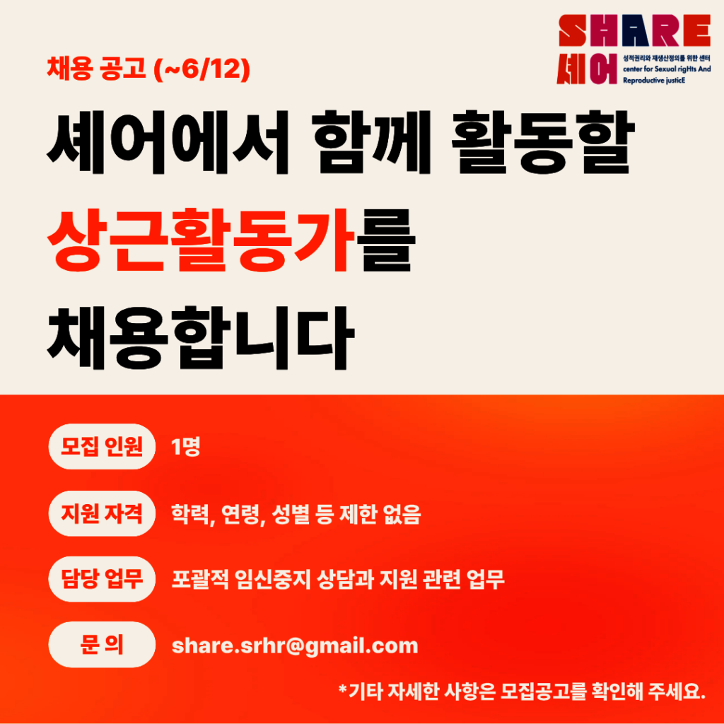 Recruitment Poster