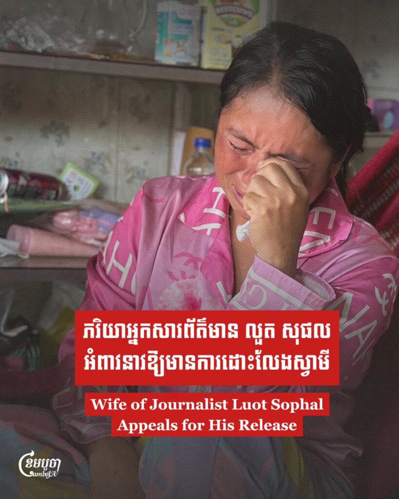 Wife of journalist Luot Sophal seeks his release.