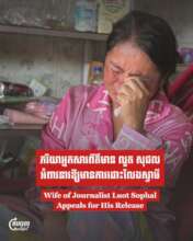 Wife of journalist Luot Sophal seeks his release.
