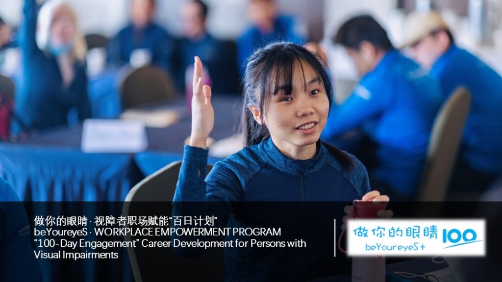 Support inclusive employment of visually impaired