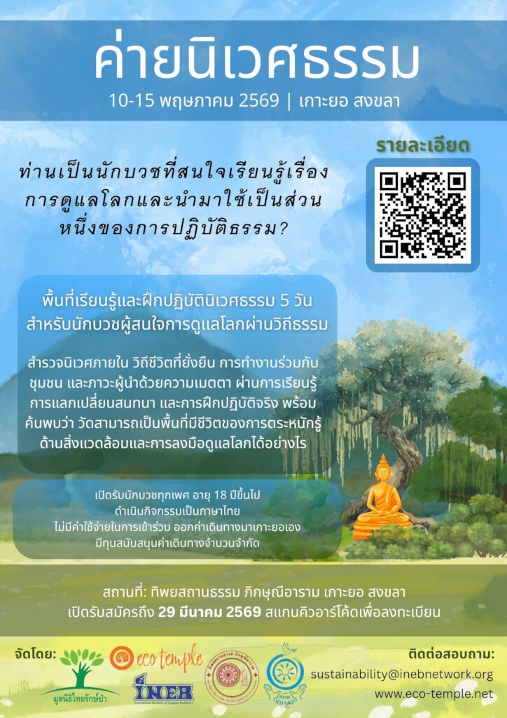 Eco-Dharma Camp for Monastics!