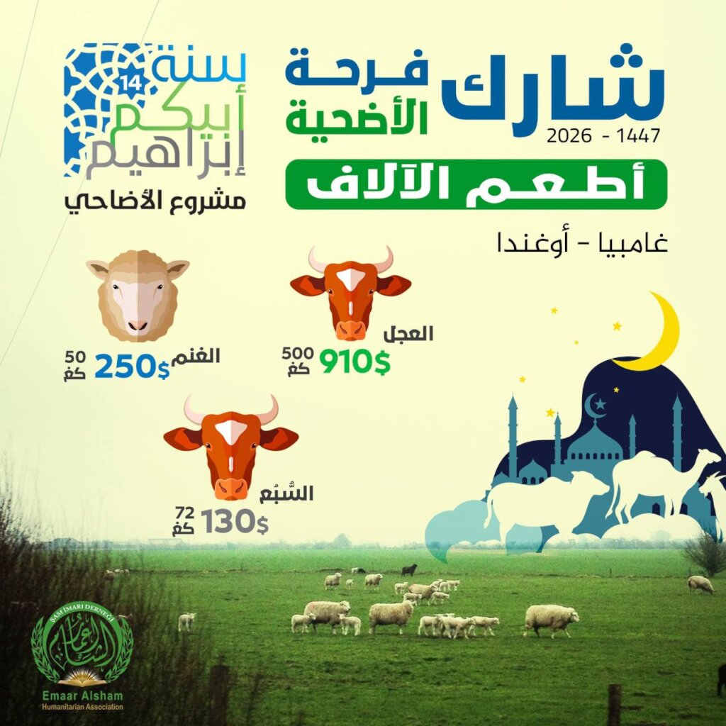 Share the Joy of Qurbani 2026 - Feed Thousands