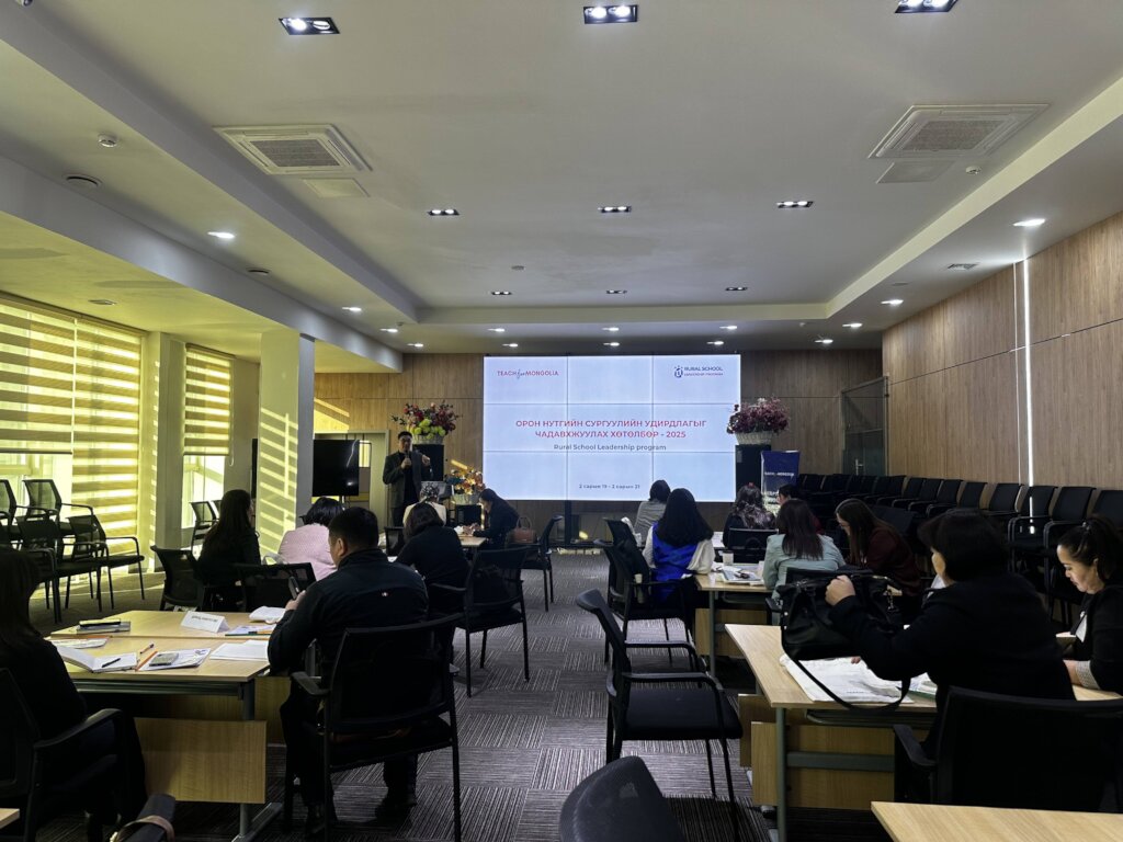 Rural School Leadership Program