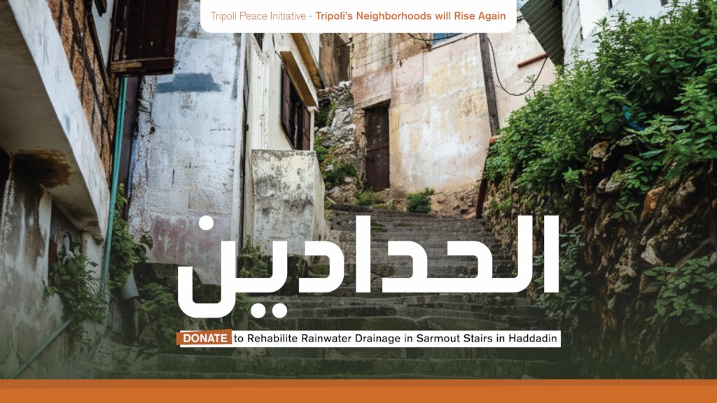 Rehabilitation of Rainwater Drainage in Haddadin
