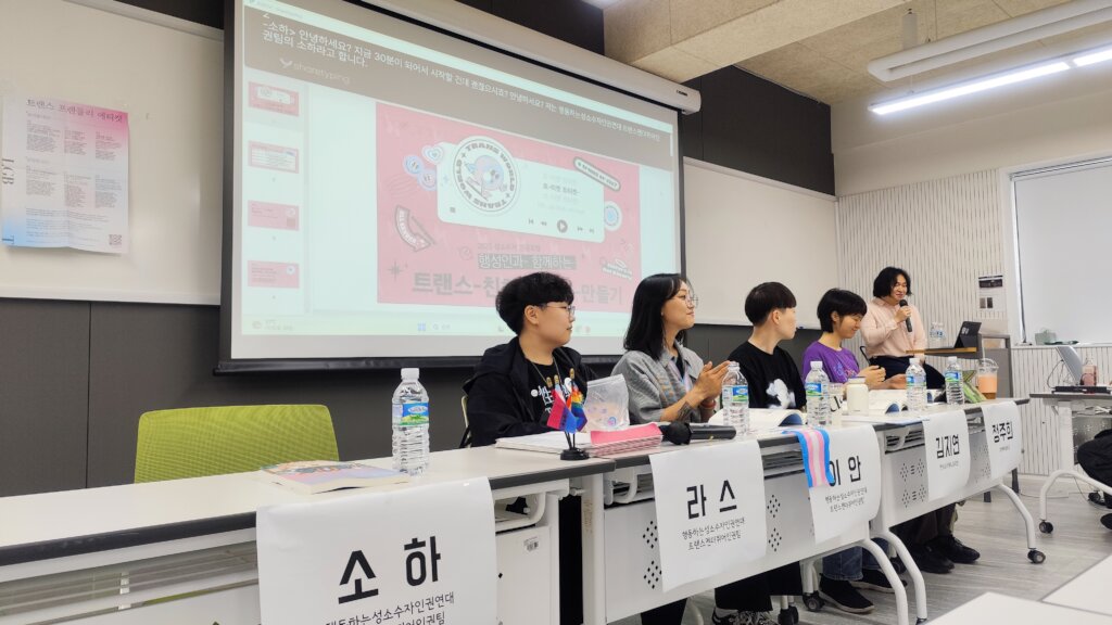 Promoting Transgender Rights in South Korea