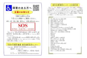 An SOS flyer from the Disaster Area Support Center