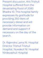 Trishuli Hospital Letter English