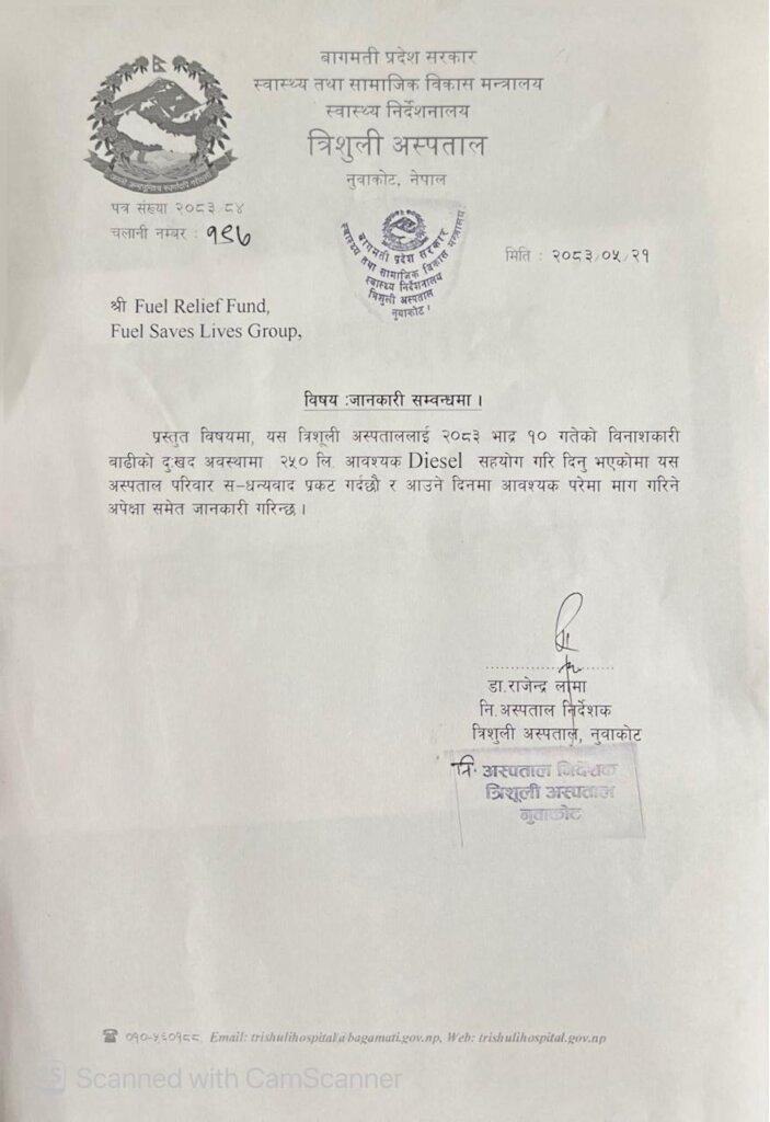 Letter from Trishuli Hospital