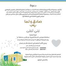 You are invited (Arabic)