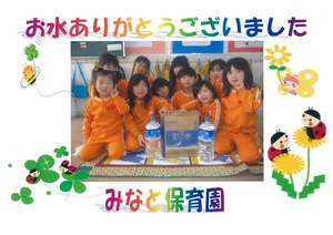 Children receiving water at Minato Nursery School