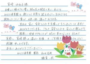 Thank you letter from Minato Nursery School