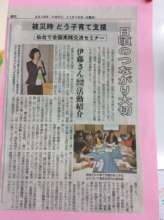 New Paper Report on Ms. Ito's Presentation