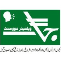 Jaag Welfare Movement