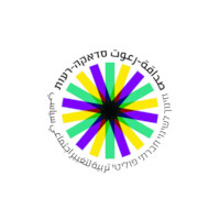 Sadaka-Reut Arab Jewish Youth Partnership