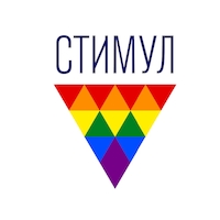 Azimutas Public Establishment behalf from  Moscow LGBT-group Stimul